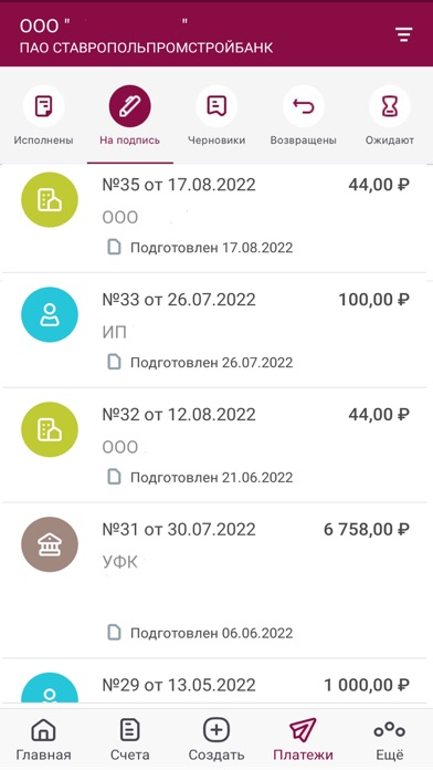 Ставропольпромстройбанк Бизнес Screenshot