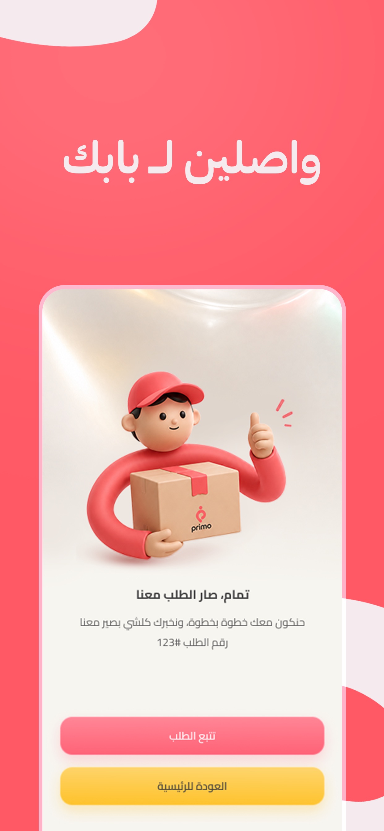 Screenshot 6 of Primo Express