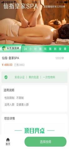 仙手指到家 screenshot