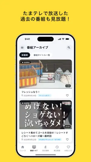 たまテレ＋ screenshot 3