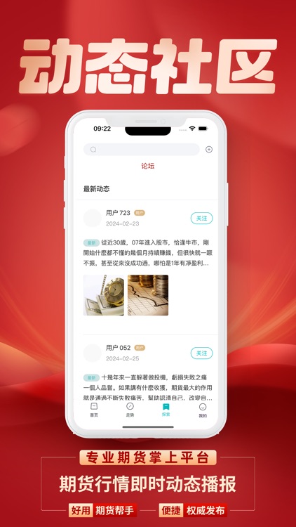 期货原油通-原油期货掌中资讯宝 screenshot-3