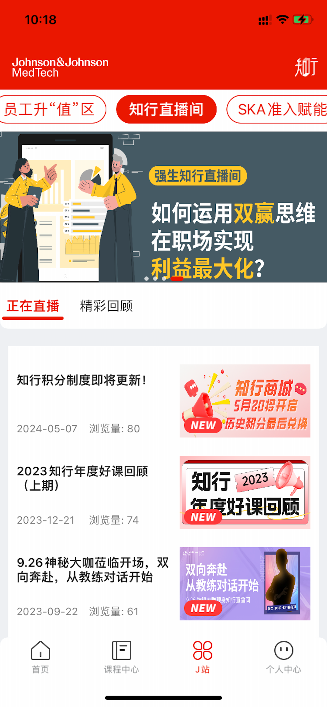 强生知行