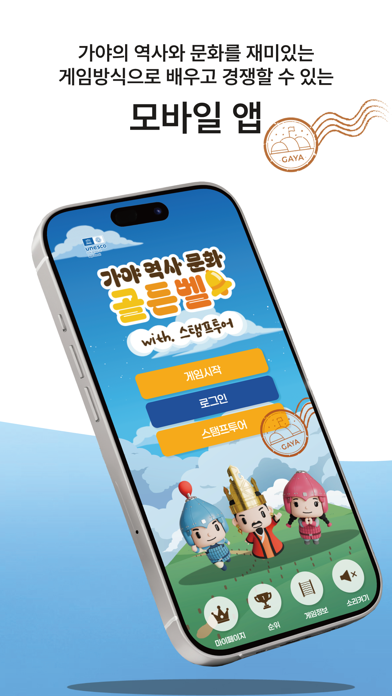 가야역사문화 골든벨 screenshot