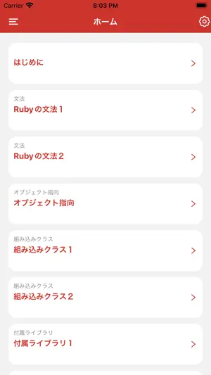 Ruby 技術者認定試験 対策 screenshot 2