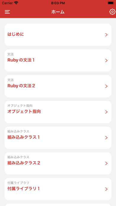 Screenshot #2 pour Ruby 技術者認定試験 対策