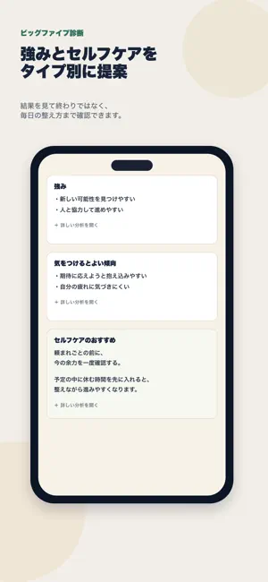 ビッグファイブ診断 screenshot 1