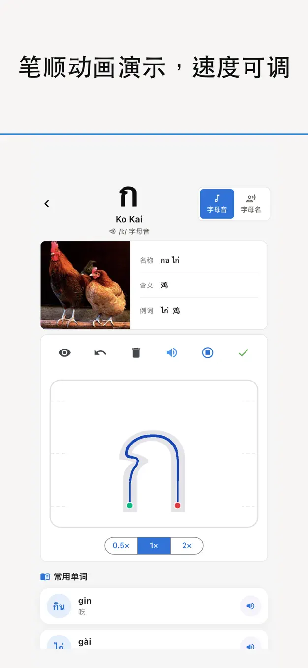 泰文字母