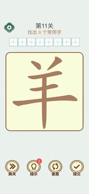 汉字拆字大师 screenshot 2