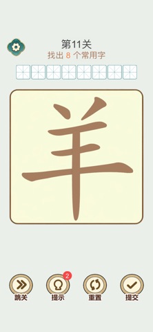 汉字拆字大师 screenshot 2