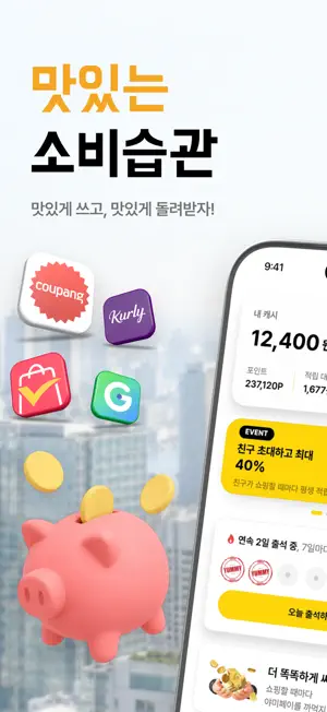 야미페이 - 쇼핑 캐시백 적립 screenshot 1