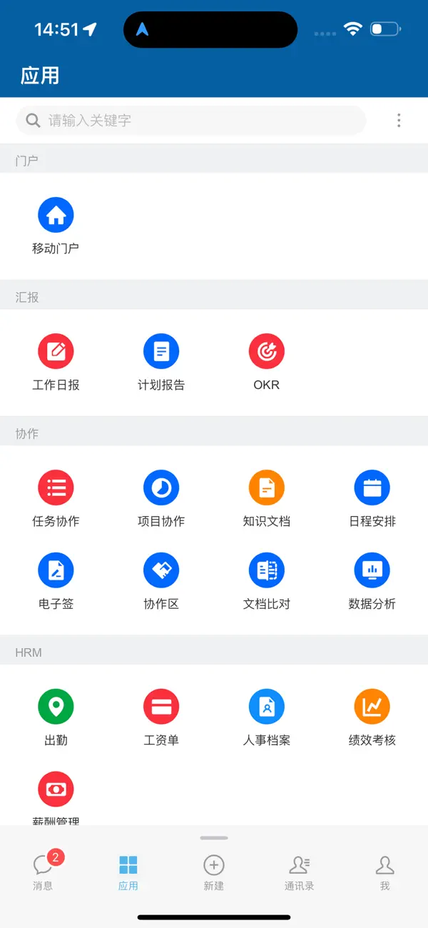 Screenshot #2 pour eteams一体化的移动办公云平台