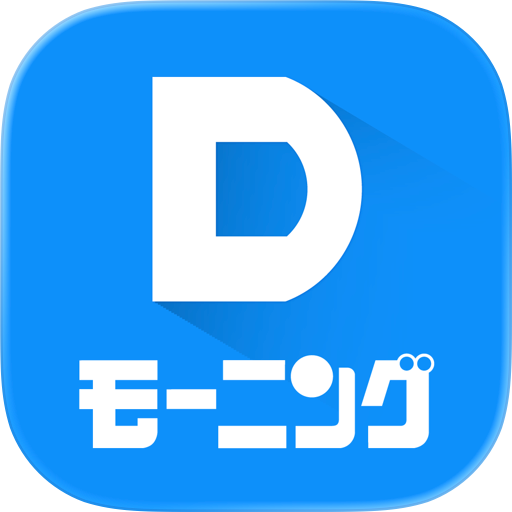 Dモーニング（漫画雑誌アプリ）