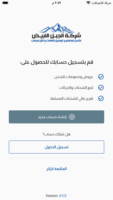 شركة الجبل الأبيض Screenshot