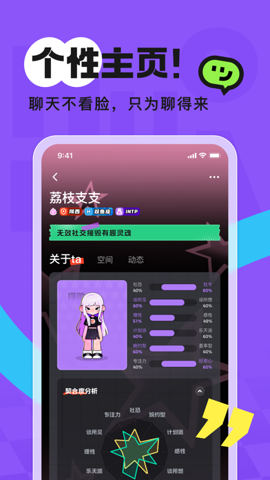火花Chat - 擦出不一样的小火花 screenshot