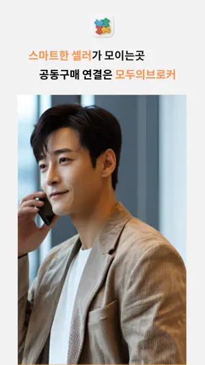 모두의브로커 screenshot 2