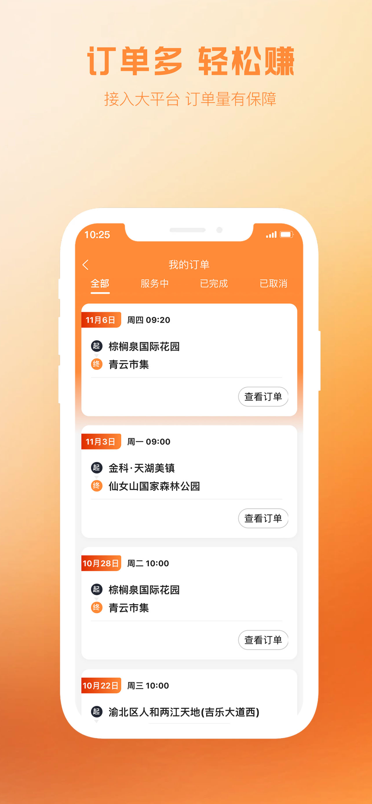 柚包车司机端 screenshot 3