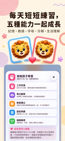 兒童益智：翻牌配對 screenshot 4