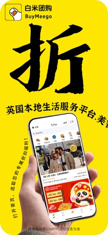 白米团购 - 折扣优惠享不停 screenshot