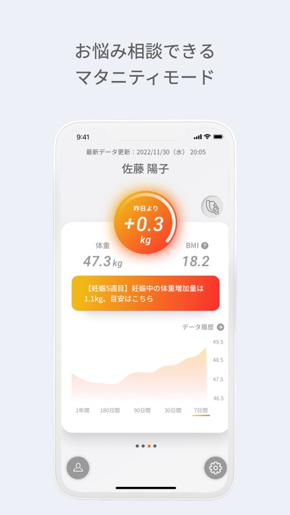 ウェリー - パーソナルヘルスケアAI  スマートバスマット screenshot-5