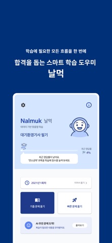 날먹: 대기환경기사 필기 screenshot