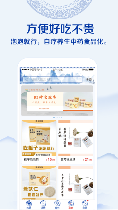 知医-AI让中医变简单 Screenshot