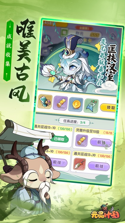 元晶计划-萌宠三国放置卡牌