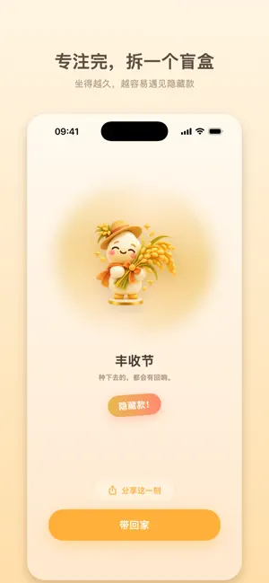 种时光-番茄钟专注学习计时器 screenshot 1