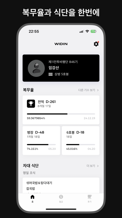 위딘 Screenshot