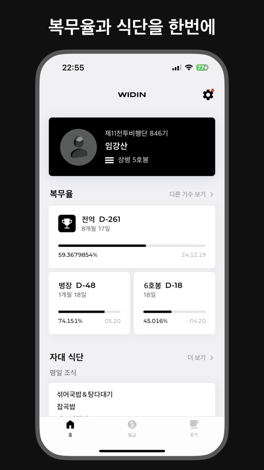 #2. 위딘 (iOS) 由: Junhyung Yu