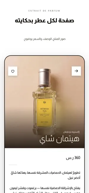 Badr Harqan Perfumes screenshot 3