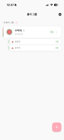 수박 출석부 screenshot