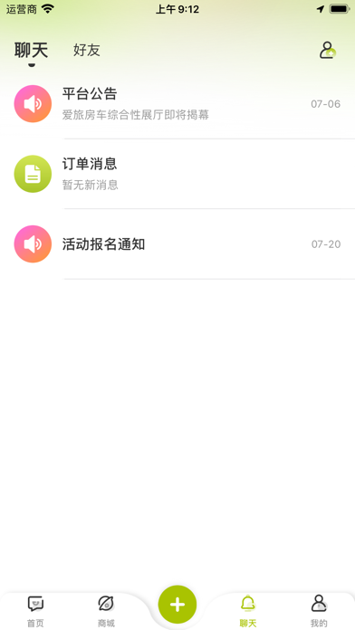 爱旅房车 Screenshot