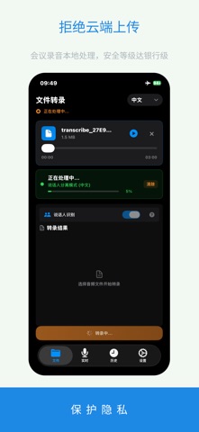 录音转文字离线精灵 screenshot