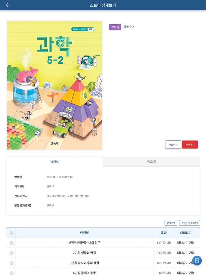 #5. 디지털교과서 2018 (iOS) بواسطة: 한국교육학술정보원