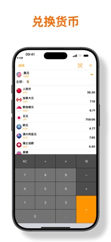 货币转换器·货币换算 汇率计算器 screenshot