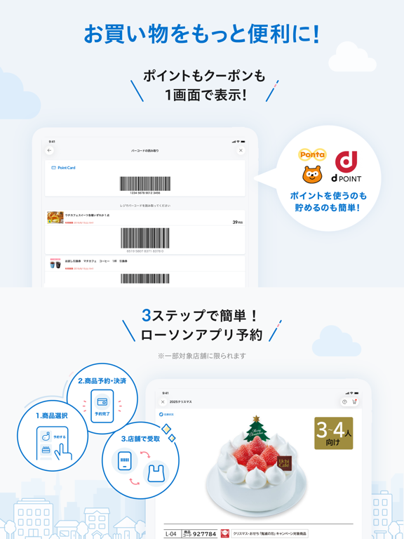 ローソン - お得なクーポンやポイントが貯まる iPad screenshot 3