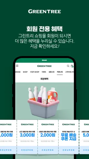 그린트리 screenshot 3