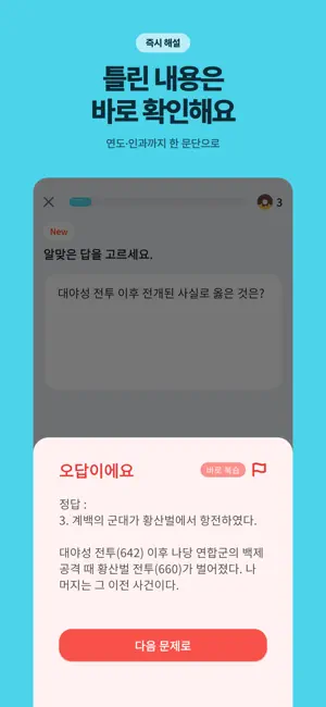 합격하마: 한국사, 한능검 시험 screenshot 4