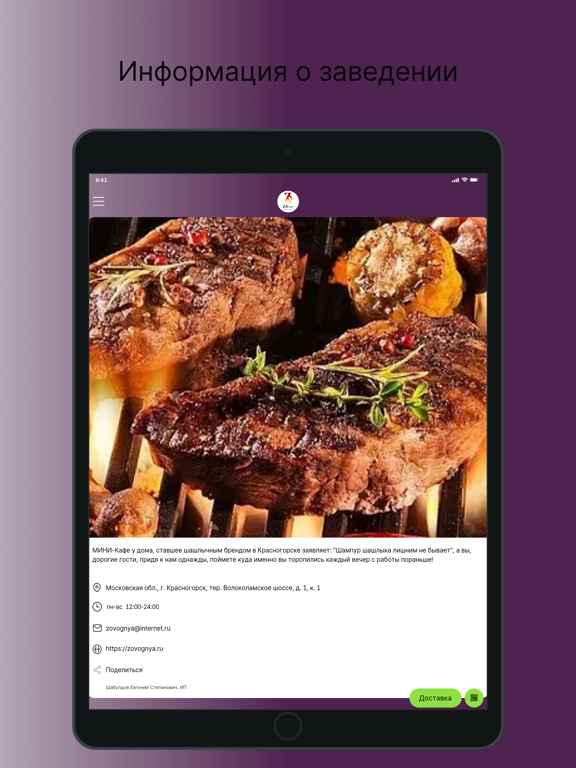 Шашлык ЗоВ Огня