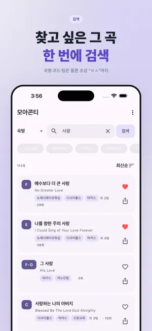 모아콘티 - 찬양 콘티 검색 screenshot 2