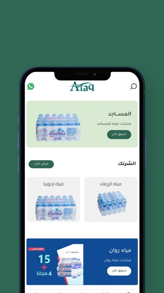 #2. آفاق للمياه (iOS) 由: Splendapp