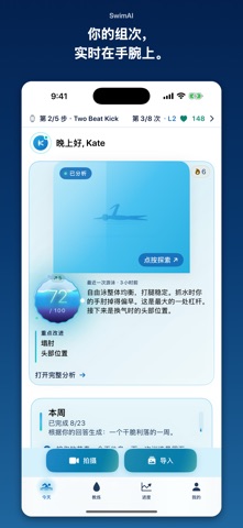 SwimAI：游泳AI教练 screenshot