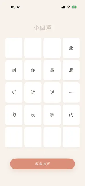 小回声 screenshot 3