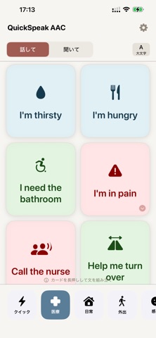 QuickSpeak AAC のスクリーンショット