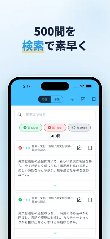 日本語教員試験 対策｜頻出500問・用語集 screenshot 5 of 8