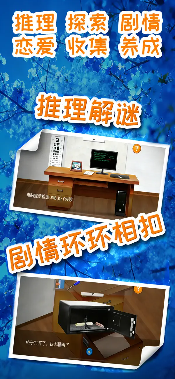 Screenshot #1 pour 推理恋爱
