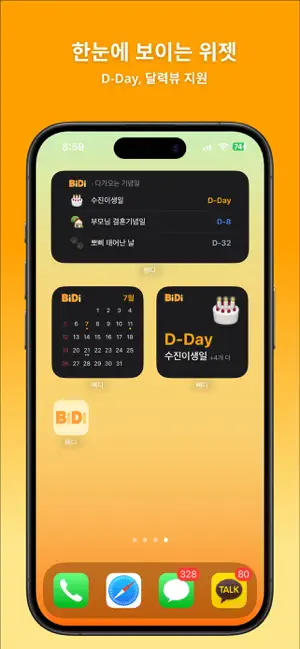 삐디 - 기념일 디데이 알림 & 위젯 screenshot 3