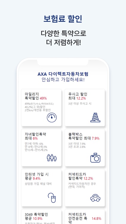 AXA손해보험 - 다이렉트 자동차보험