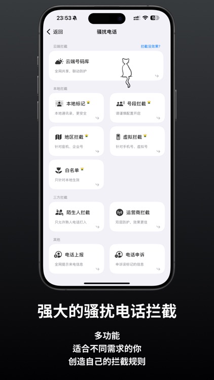 拦截猫-垃圾短信电话拦截