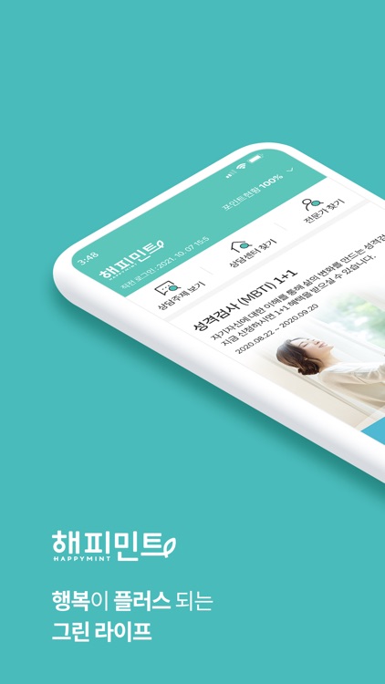 해피민트
